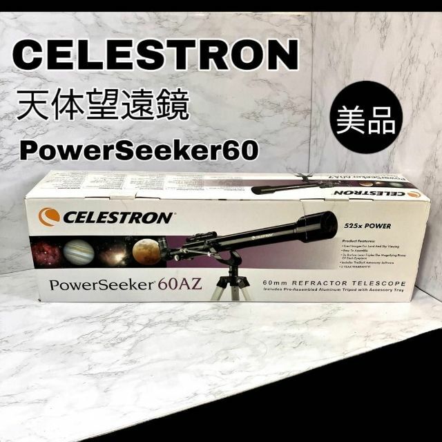 【美品】Celestron Power Seeker 60AZ 天体望遠鏡