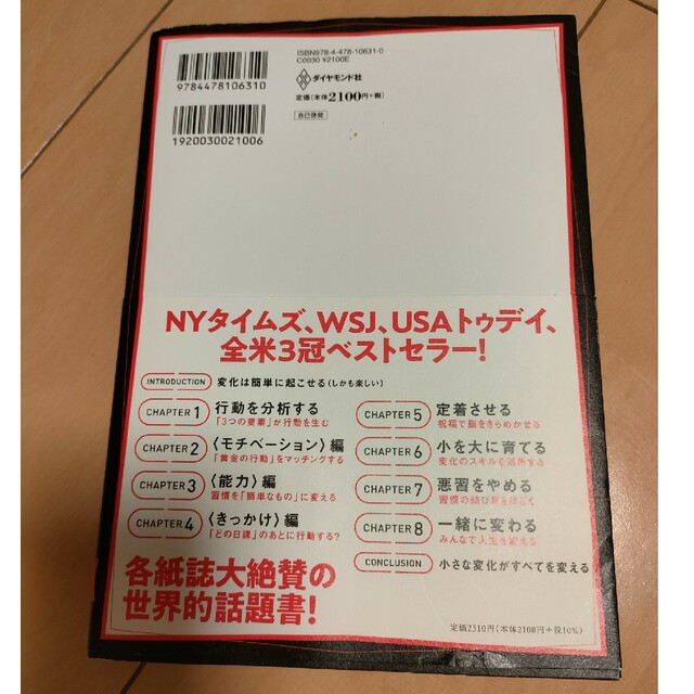 習慣超大全 スタンフォード行動デザイン研究所の自分を変える方法 エンタメ/ホビーの本(ビジネス/経済)の商品写真