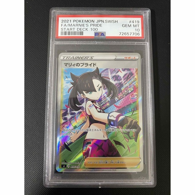 日本語パッケージマリィのプライド sr psa10