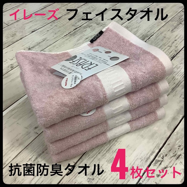 SALE／104%OFF】 抗菌防臭タオル イレーズ フェイスタオル 高級 浴用 トイレ 4枚セット GR