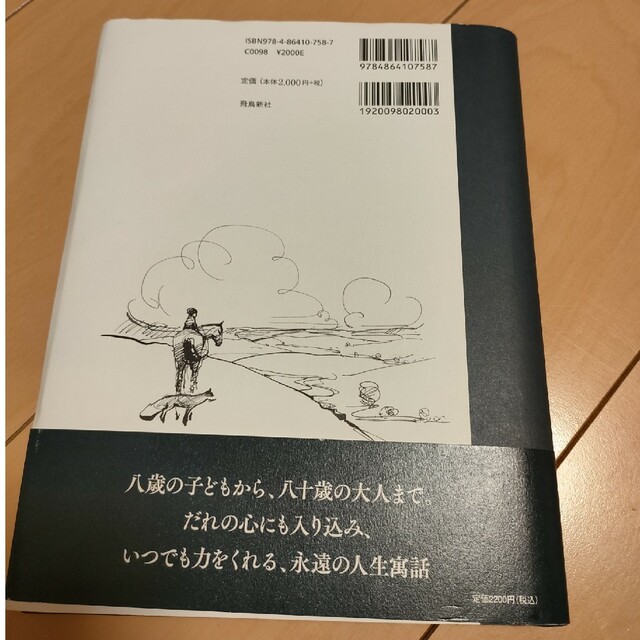 ぼくモグラキツネ馬 エンタメ/ホビーの本(その他)の商品写真