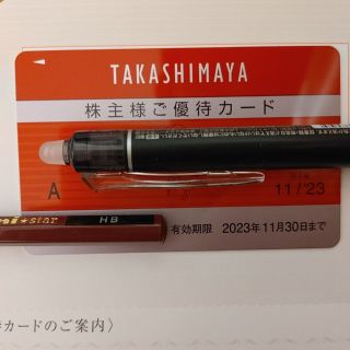 タカシマヤ(髙島屋)の高島屋 男性名義 株主優待カード 限度額なし 髙島屋(ショッピング)