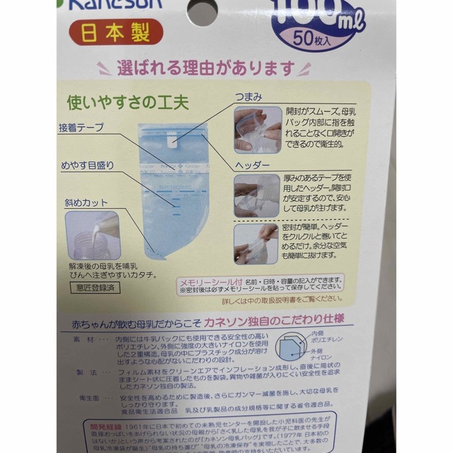 カネソン　母乳バッグ　100ml 40枚未使用 キッズ/ベビー/マタニティの洗浄/衛生用品(母乳パッド)の商品写真