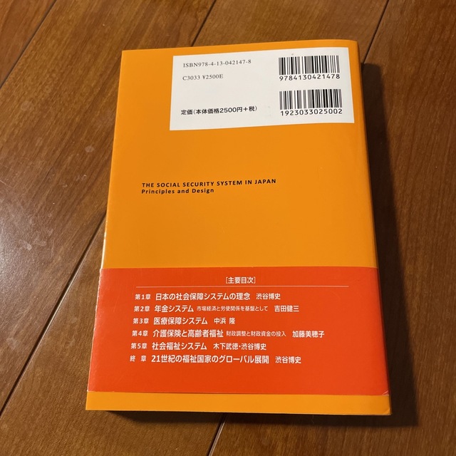 りん様専用　日本の社会保障システム 理念とデザイン エンタメ/ホビーの本(ビジネス/経済)の商品写真