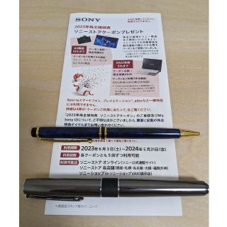 ソニー(SONY)のソニー　SONY　株主優待券　割引券(その他)