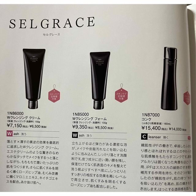 ナリス化粧品 - SELGRACEプレミアムセット新品¥16500の通販 by 大幅に 