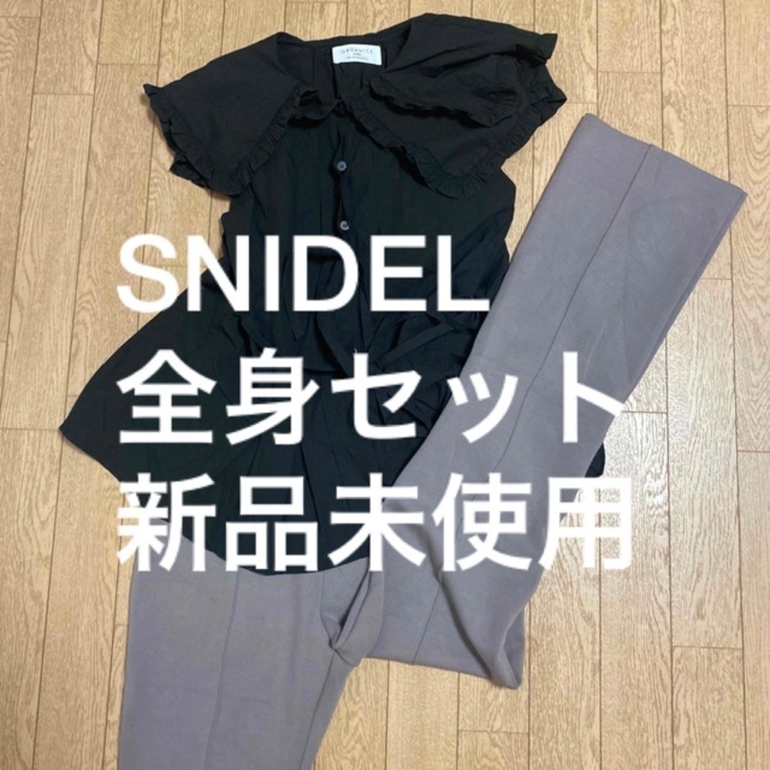 snidel 全身　セット売り　新品未使用