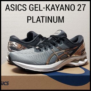 ほぼ新品アシックスランニングシューズgel-kayano 29 platinum