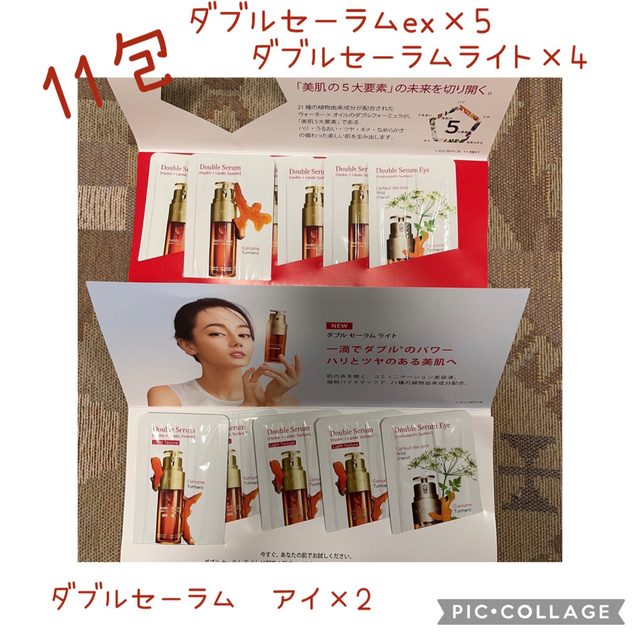 CLARINS(クラランス)の新商品❤️クラランス　ダブルセーラム　全種類お試しセット❤️ コスメ/美容のスキンケア/基礎化粧品(美容液)の商品写真