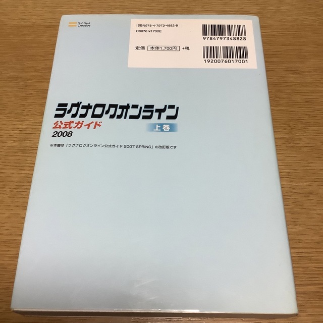 ラグナロクオンライン公式ガイド ２００８　上巻（システム編） エンタメ/ホビーの本(アート/エンタメ)の商品写真