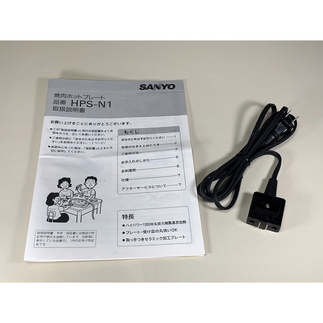 SANYO(サンヨー)のSANYO  サンヨー　焼肉プレート　焼肉自慢　鉄板 スマホ/家電/カメラの調理家電(ホットプレート)の商品写真