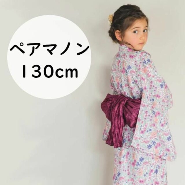 リリー様専用★ペアマノン★花柄 2way セパレート浴衣 3点セット★130cm キッズ/ベビー/マタニティのキッズ服女の子用(90cm~)(甚平/浴衣)の商品写真