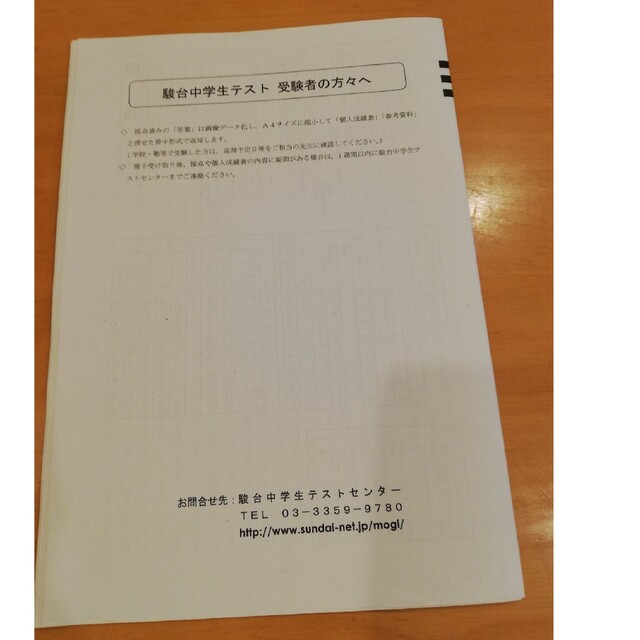 中学３年　駿台高校受験公開テスト　５教科　解答解説　2020年　第６回 エンタメ/ホビーの本(語学/参考書)の商品写真