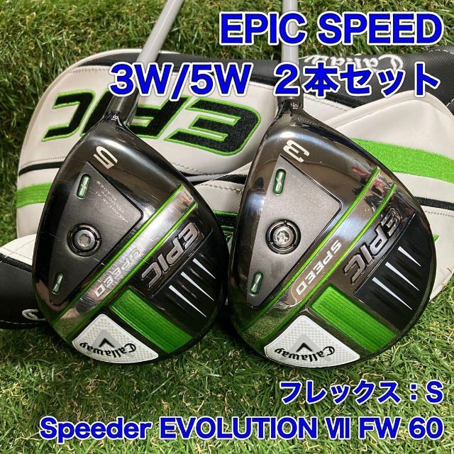 EPIC SPEED／エピックスピード 3W 5W フェアウェイウッド 2本 - 通販 ...