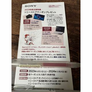 SONY ソニーストアクーポン　株主優待2023年(ショッピング)