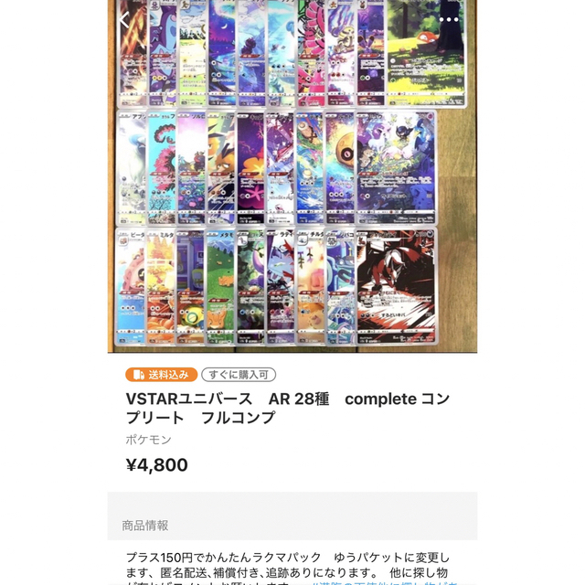 ポケモン - ⚠️ ミュウarに微細な白カケあり VSTARユニバース AR 28種 ...