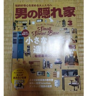 男の隠れ家 2023年 03月号(その他)