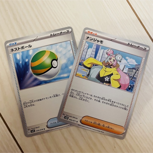 ポケモンカード トレーナーズ グッズ サポート ナンジャモ ネスト