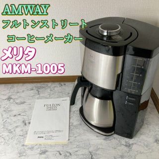 買い銀座 【美品】アムウェイ フルトン ストリート カプセルコーヒー