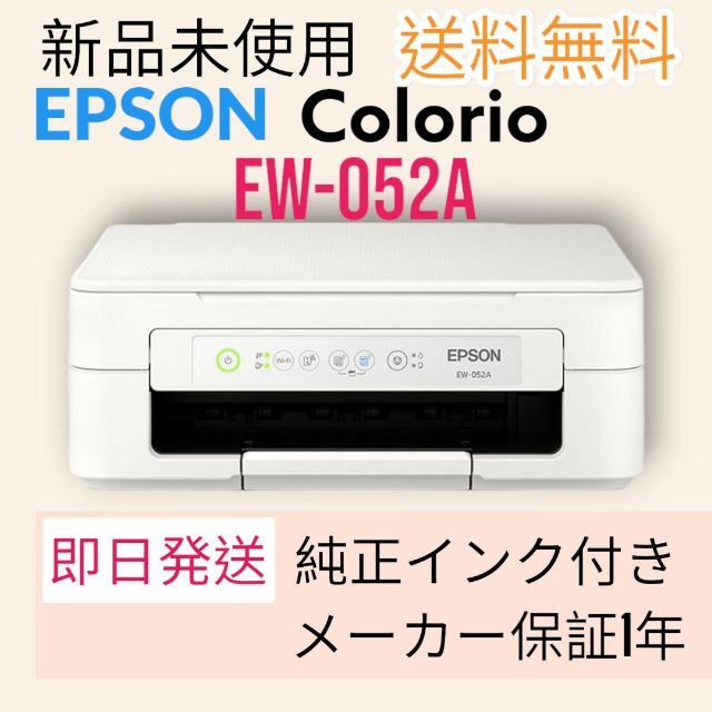 直営店一覧 新品 EPSON エプソン プリンター 複合機 EW-052A インク付