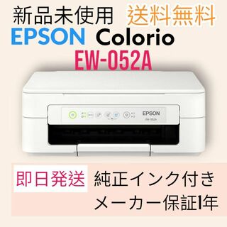 エプソン(EPSON)の新品 EPSON エプソン プリンター 複合機 EW-052A インク付(PC周辺機器)