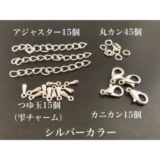 【S4】　シルバーカラー　パーツ　4点セット　ハンドメイド　エンドパーツ(各種パーツ)