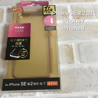エレコム(ELECOM)のiPhone8対応！iPhone7ケース☆(iPhoneケース)