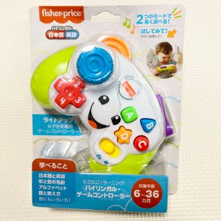 フィッシャープライス(Fisher-Price)の＊新品未使用＊フィッシャープライス ゲームコントローラー(知育玩具)