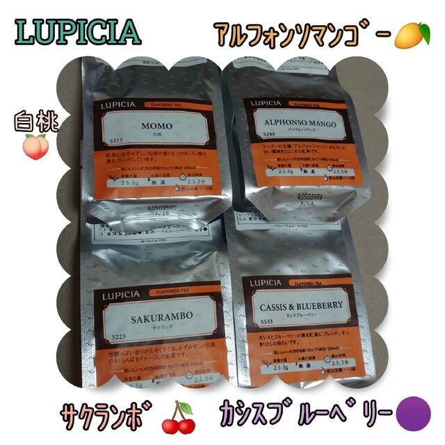 LUPICIA(ルピシア)のLUPICIA 茶葉４種♪ ( ¥2780相当 )✨ 食品/飲料/酒の飲料(茶)の商品写真