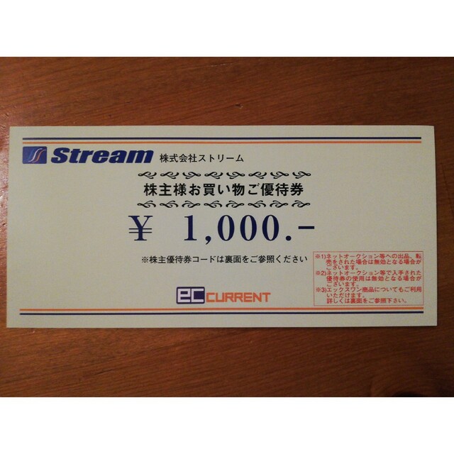 株式会社ストリーム ECカレント 株主優待 1000円 お買い物券 2023年 チケットの優待券/割引券(ショッピング)の商品写真