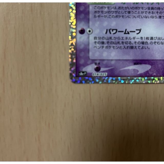 ポケモンカード　25th ミュウ エンタメ/ホビーのトレーディングカード(シングルカード)の商品写真