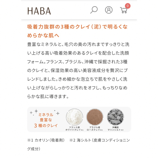 HABA HABA ミネラルクレイフォーム 50gの通販 by おじゃお'shop｜ハーバーならラクマ