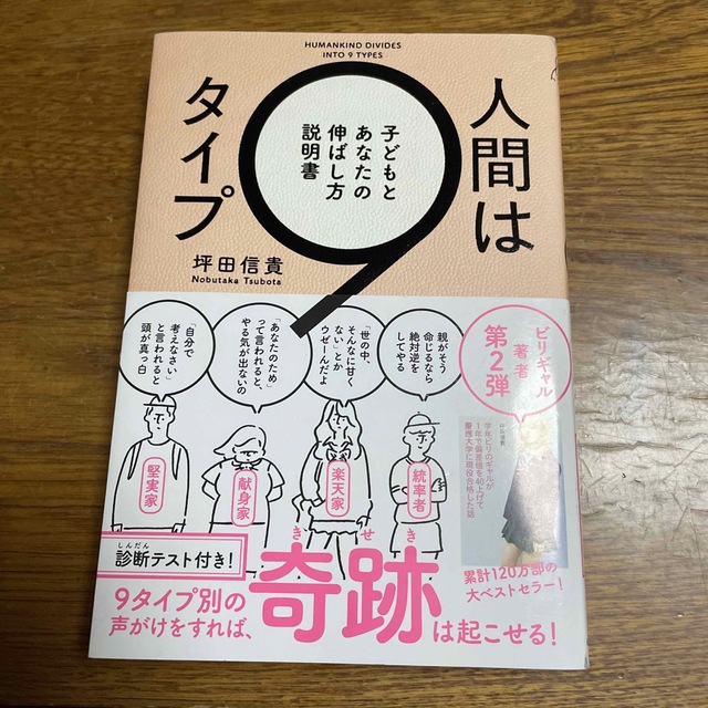 角川書店(カドカワショテン)の人間は９タイプ 子どもとあなたの伸ばし方説明書 エンタメ/ホビーの本(人文/社会)の商品写真