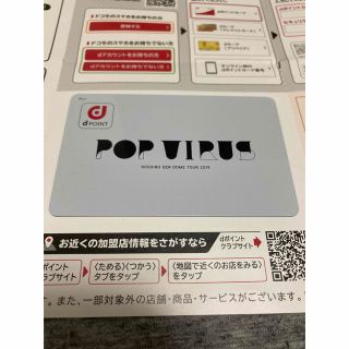 エヌティティドコモ(NTTdocomo)の最終値下げ【新品未使用】星野源 POP VIRUS  dポイントカード(ミュージシャン)