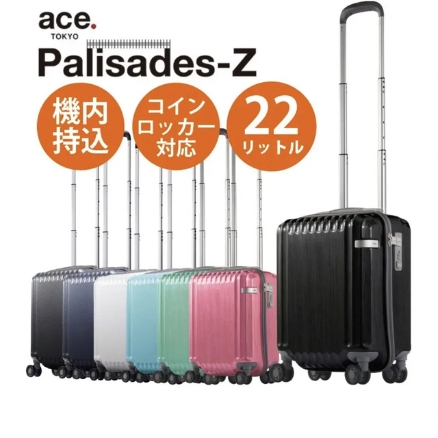 ace.(エース)のエース キャリーケース パリセイドZ 機内持ち込み スーツケース キャリーバッグ メンズのバッグ(トラベルバッグ/スーツケース)の商品写真