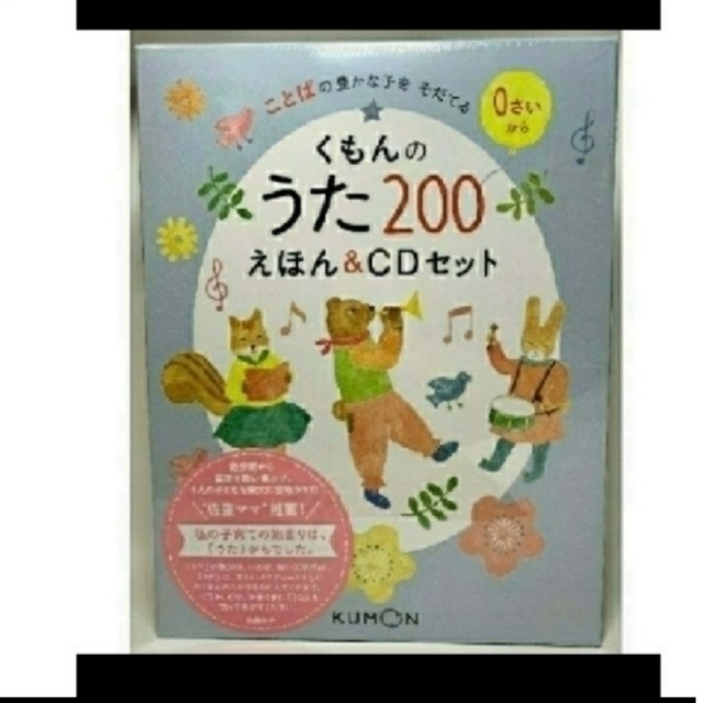 【新品】【送料無料】くもんのうた200えほん＆CDセット