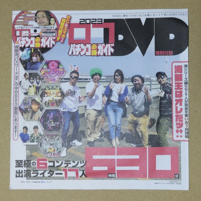 パチンコ必勝ガイド　DVD エンタメ/ホビーのDVD/ブルーレイ(その他)の商品写真