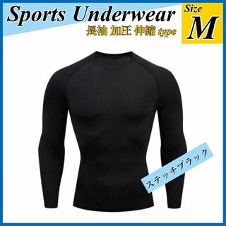 M UVカット アンダーウェア 黒 スポーツ インナー 長袖 速乾 spf50(ウェア)