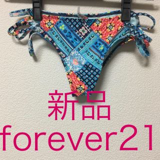 フォーエバートゥエンティーワン(FOREVER 21)の新品 Forever21 ビキニ ボトム 水着 スイムウェア フォーエバー21 (水着)