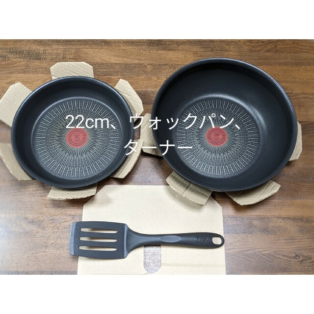新品 ティファール IH 22cmフライパン、ウォックパン 、ターナーのセット-
