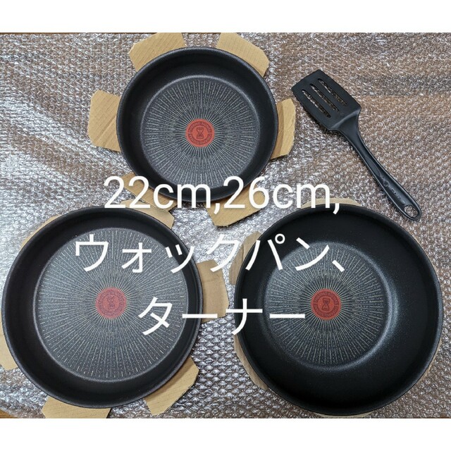 新品　ティファール  22cm,26cm,ウォックパン ,ターナーのセット