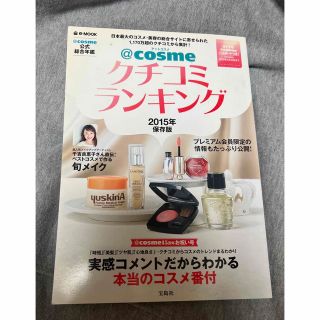 @cosme口コミランキング♡ブック(ファッション/美容)