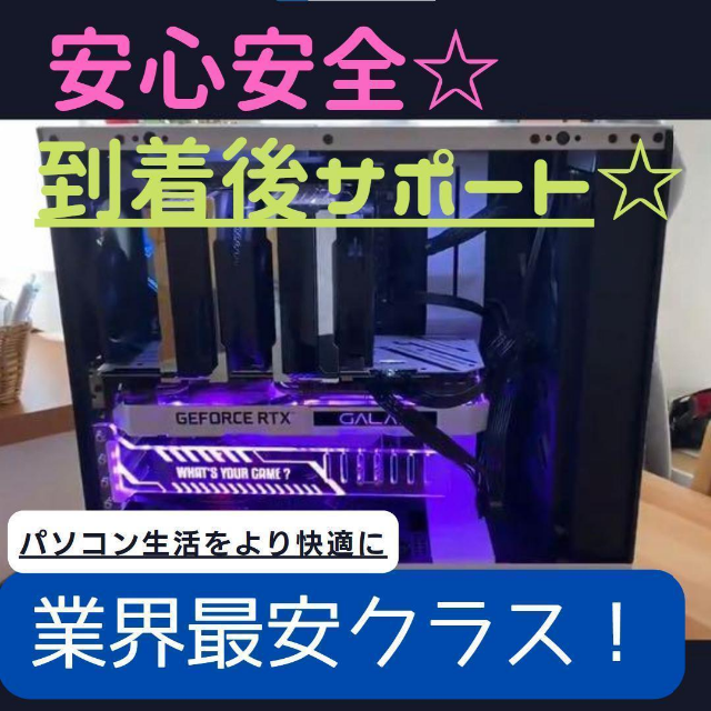 日本製 理想のゲーミングPC 動画編集 APEX Fortnite 快適な環境をご