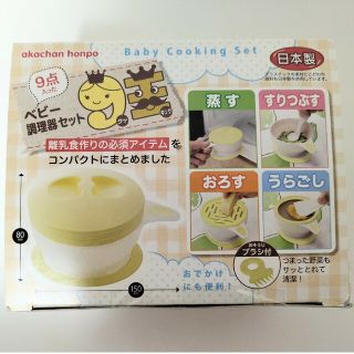 アカチャンホンポ(アカチャンホンポ)の赤ちゃん本舗　ベビー調理器セット(離乳食調理器具)