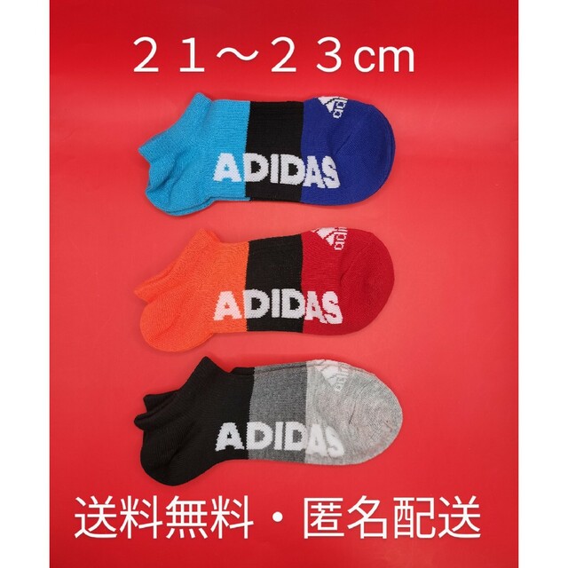 adidas(アディダス)の◆アディダス　靴下 3足セット（２１〜２３cm) 　◆新品・送料無料・匿名配送 レディースのレッグウェア(ソックス)の商品写真