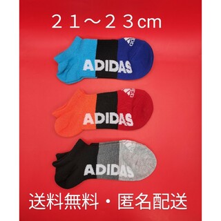 アディダス(adidas)の◆アディダス　靴下 3足セット（２１〜２３cm) 　◆新品・送料無料・匿名配送(ソックス)