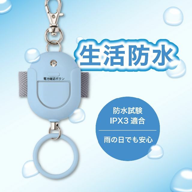 色: ライトブルー】アスカ 防犯ブザー 抗菌 生活防水 GE071AB ライトの通販 by ASS13_cold 抗菌防犯ブザー
