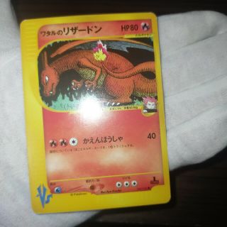 ポケモン - ポケモンカード ワタルのリザードン vs web e+の通販|ラクマ