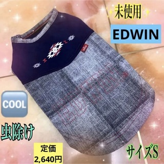 エドウィン(EDWIN)の❣️未使用❣️EDWIN ❣️夏用　S→ペットパラダイスだとDSSくらい(犬)