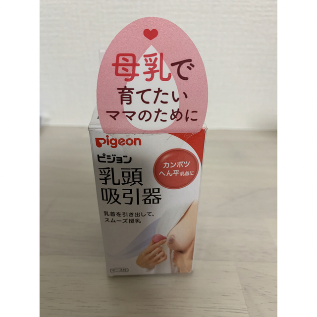 Pigeon(ピジョン)の母乳吸引器　Pigeon キッズ/ベビー/マタニティの授乳/お食事用品(その他)の商品写真